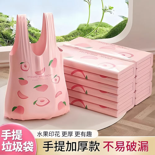 优选加厚印花水蜜桃手提垃圾袋粉