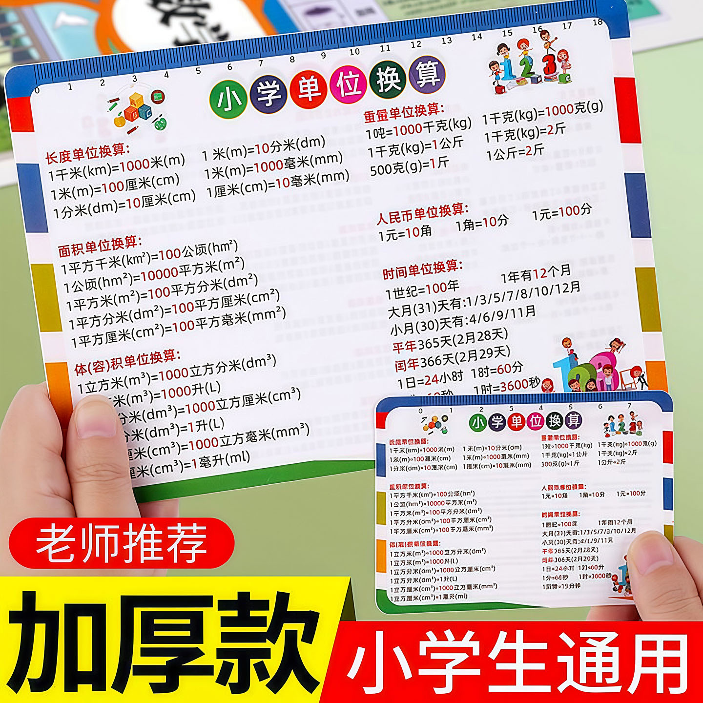 小学数学单位换算口诀卡片