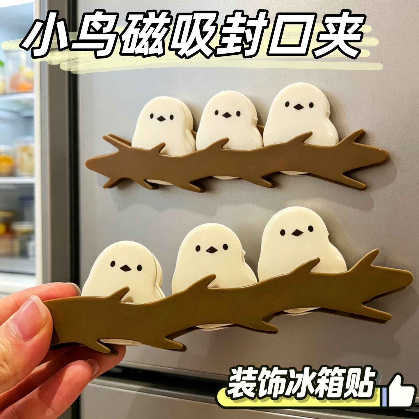 磁吸小鸟密封夹薯片塑料袋易收纳