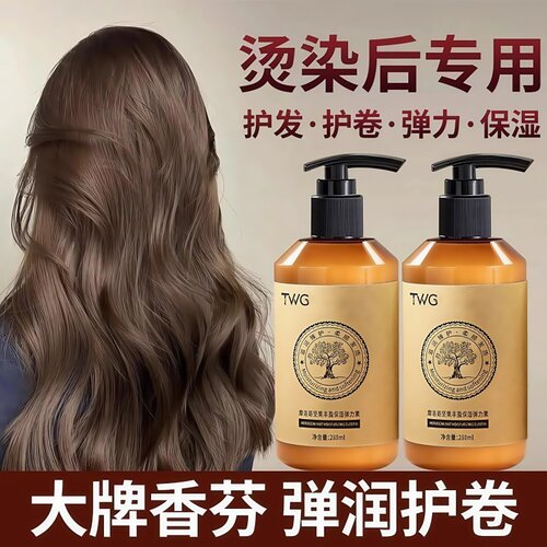弹力素保湿定型防毛躁蓬松护发素