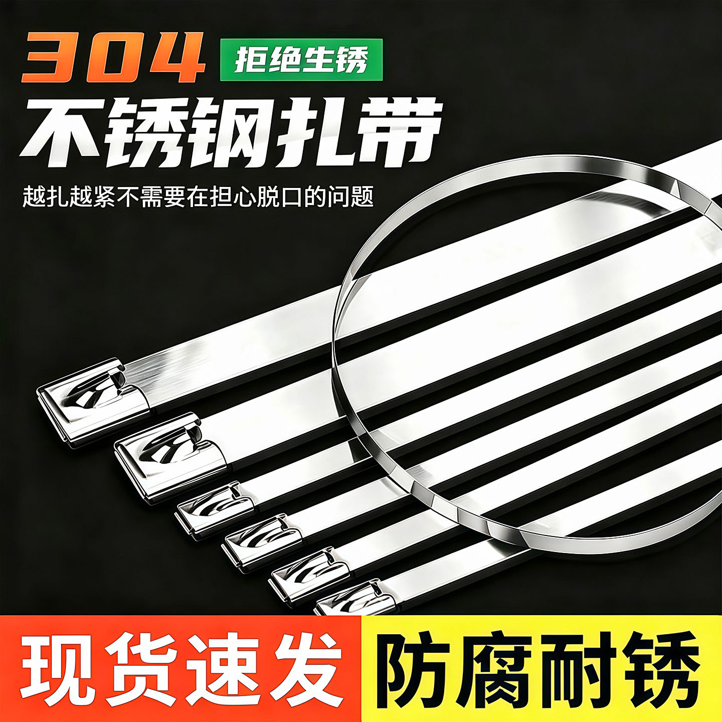 304不锈钢自锁扎带耐高温