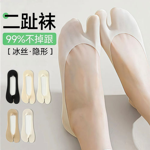 夏季冰丝分趾隐形船袜女不闷脚