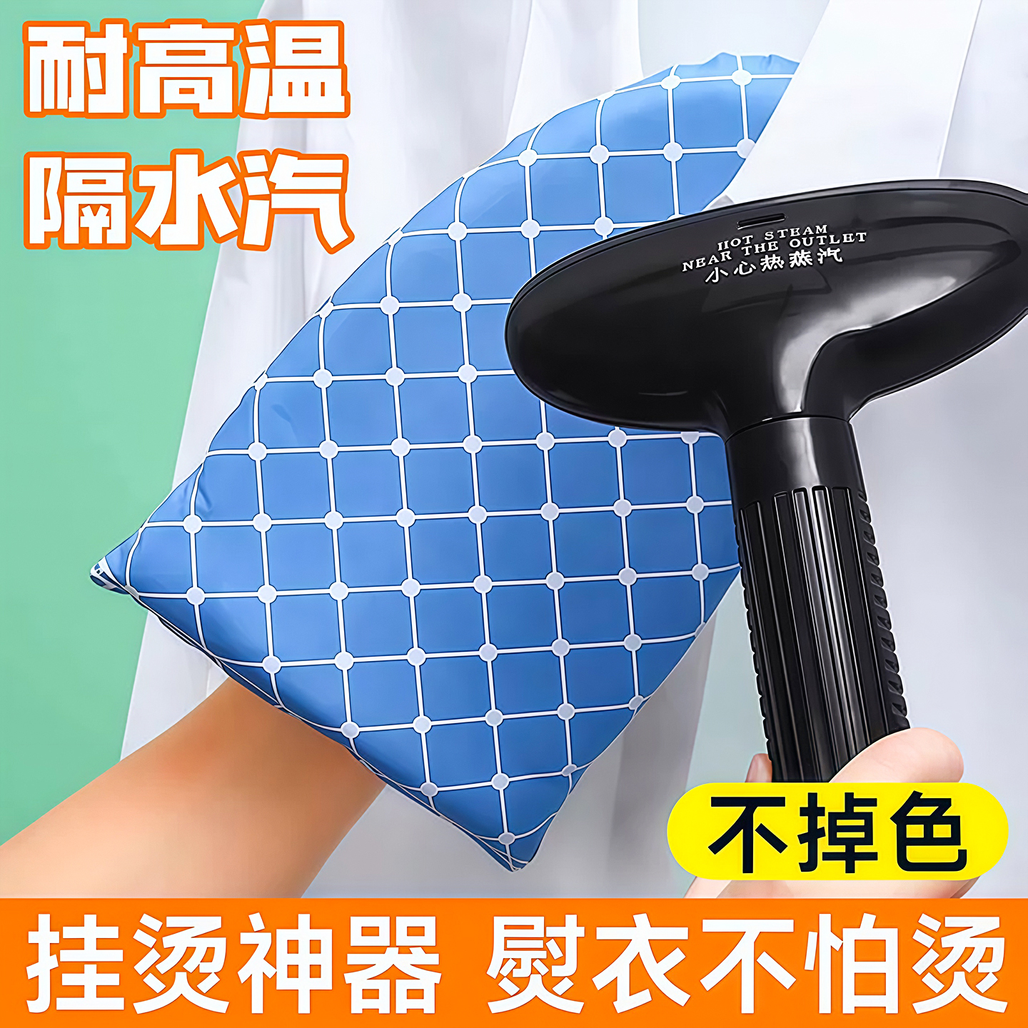 手持迷你烫衣板耐高温电熨斗