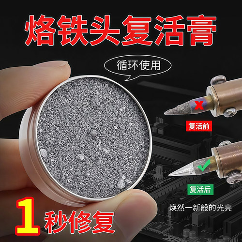 电烙铁头复活膏解决洛铁头发修复