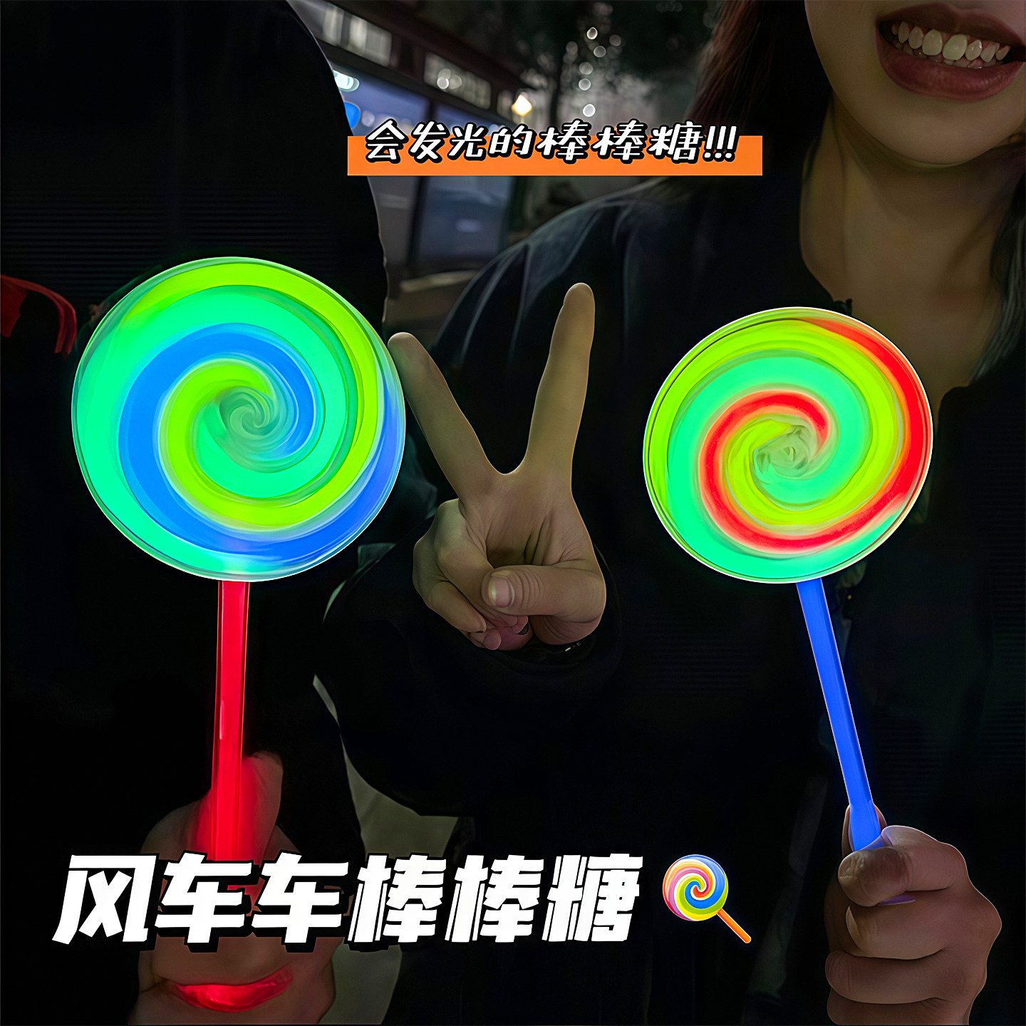 网红同款荧光棒棒糖荧光旋转陀螺夜光棒发光儿童玩具一次性荧光棒