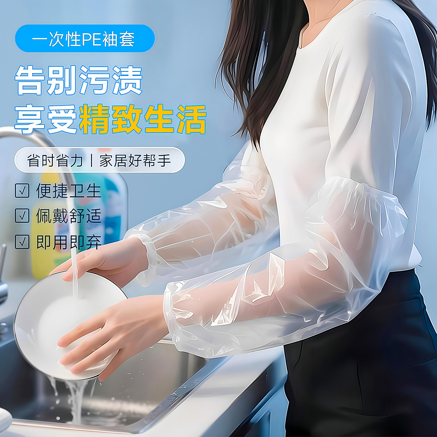 一次性袖套防水防油防污耐磨加长加厚PE袖套家务防护套袖美甲店用