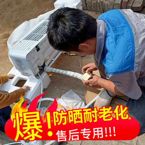 空调管包扎带外机防晒缠绕胶带
