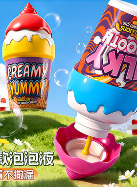 宝宝不洒液冰淇淋泡泡瓶倒置不撒泡泡水儿童手持户外吹泡泡玩具棒