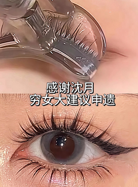 带齿梳子睫毛夹自然卷翘持久定型广角无边框太阳花夹睫毛器初学者
