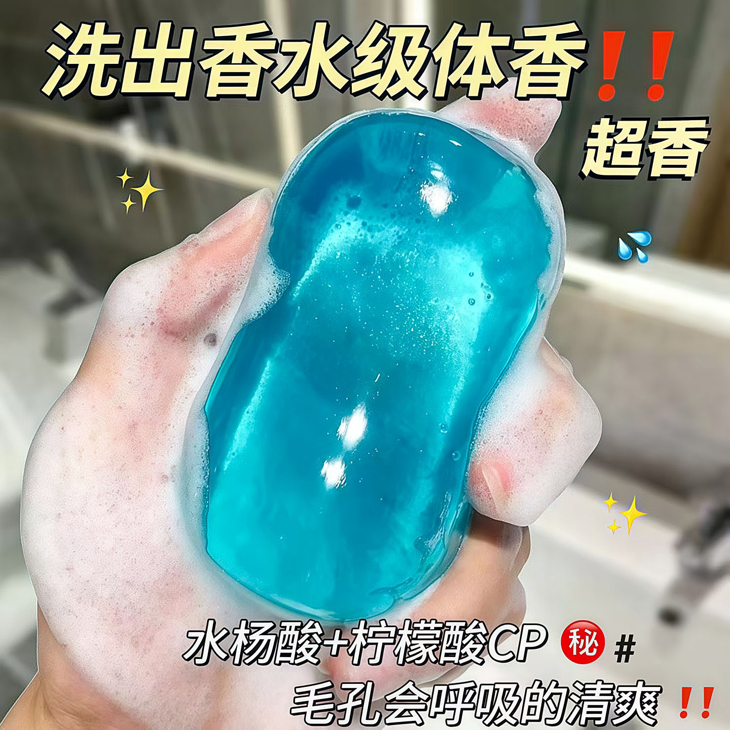 水杨酸植萃手工皂控油温和清洁