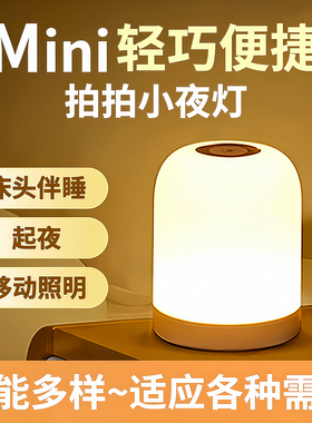遥控充电式触摸小夜灯月子婴儿喂奶护眼专用台灯床头灯卧室睡眠灯