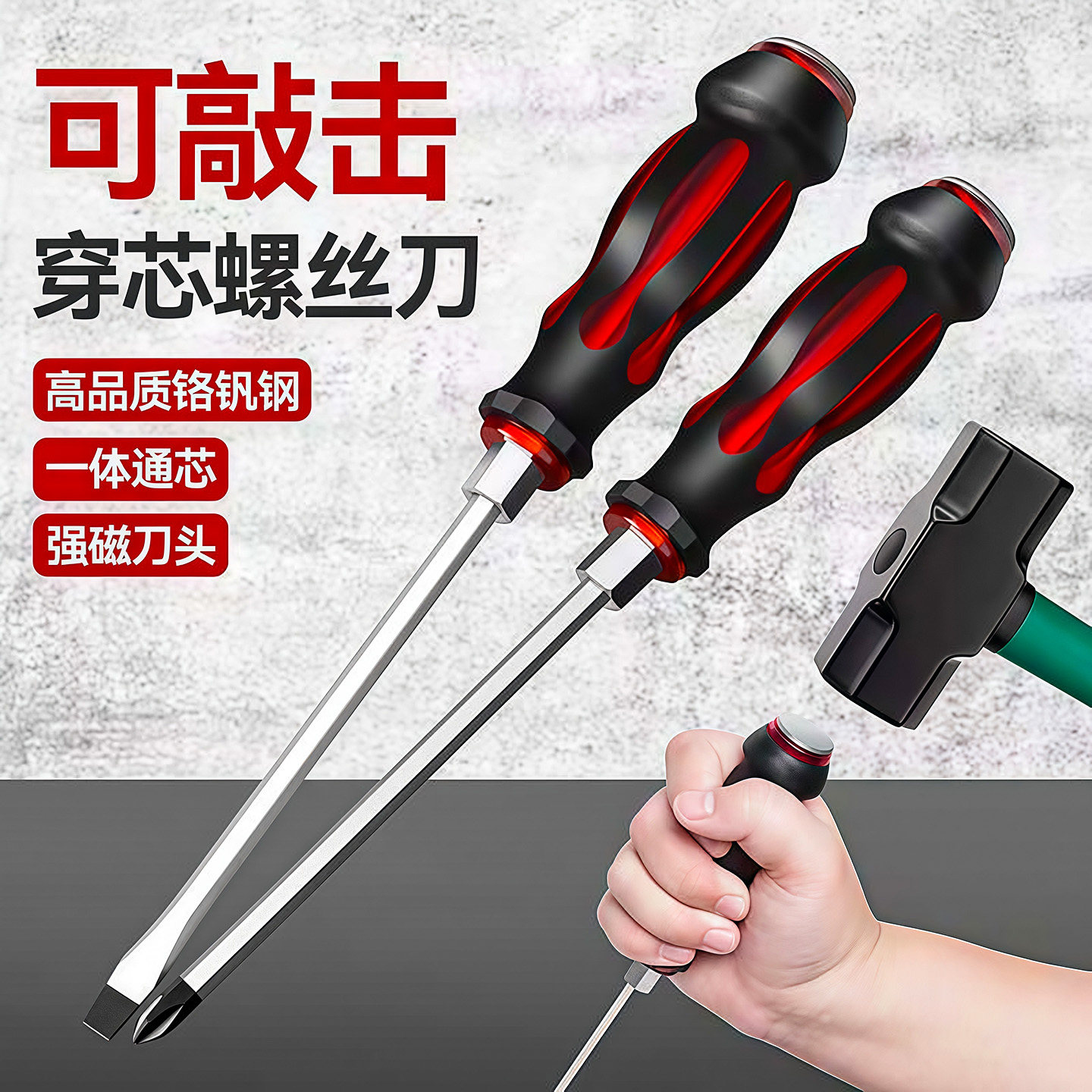 多功能穿心螺丝刀十字一字改锥工具可敲击螺丝批平口起子套装超硬