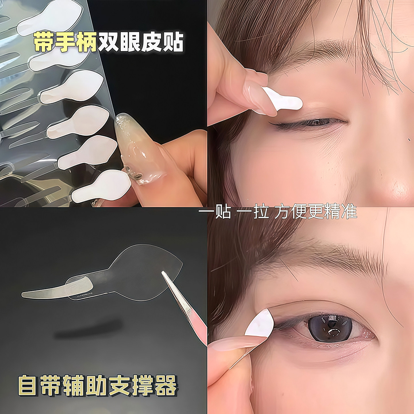 一步成双定位双眼皮贴隐形自然无痕持久定型爱心手柄新款美目贴