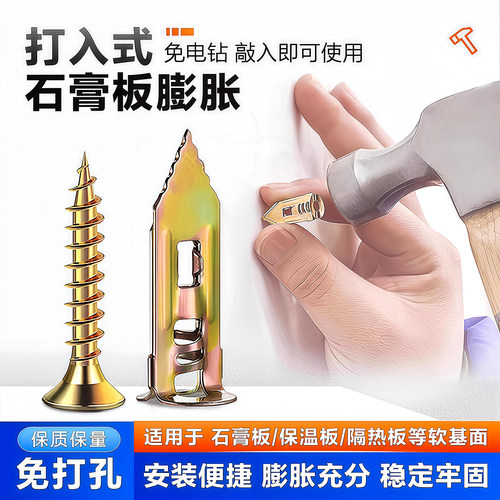 打入式石膏板膨胀螺丝涨塞钉铁
