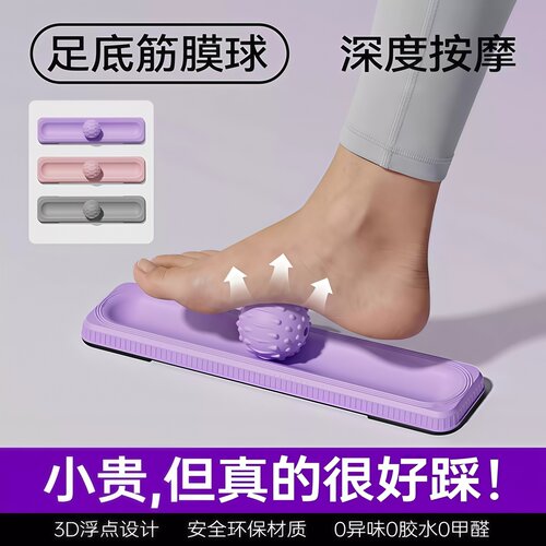 足底筋膜球滚轮按摩放松
