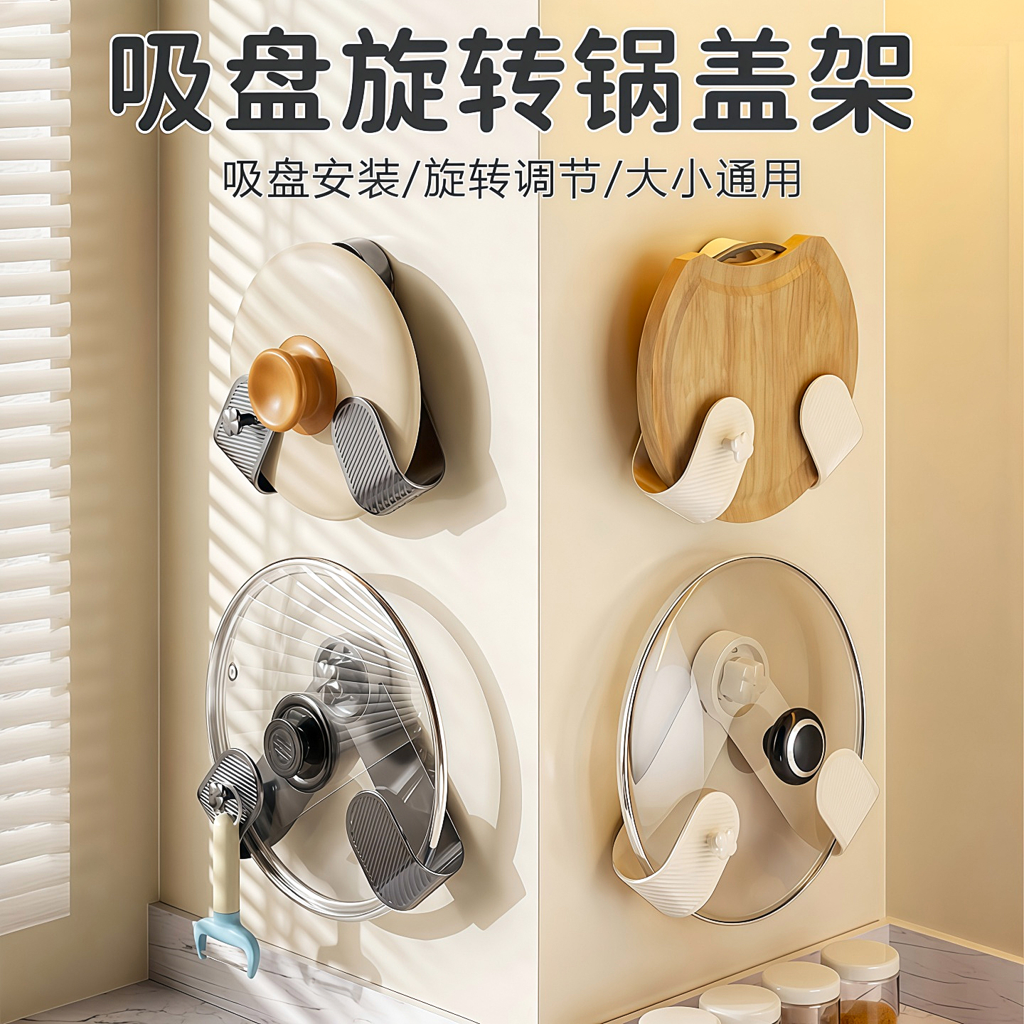 吸盘锅盖架壁挂免打孔收纳菜板架