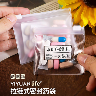 分药袋便携式迷你随身药物丸药片药品分装药盒收纳袋装药的小袋子