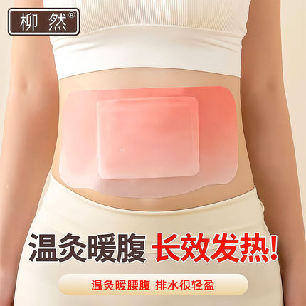 蕲艾蒸汽热敷暖腰贴温灸贴护腰艾草自发热暖宝宝贴暖宫腰腹部热贴