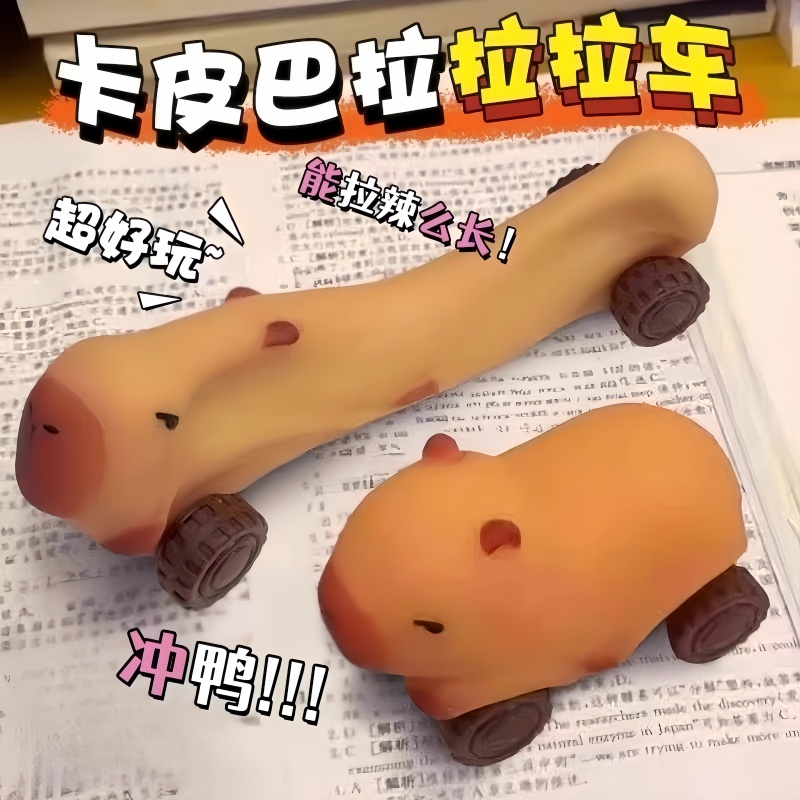 卡皮巴拉拉拉车创意减压发泄神器
