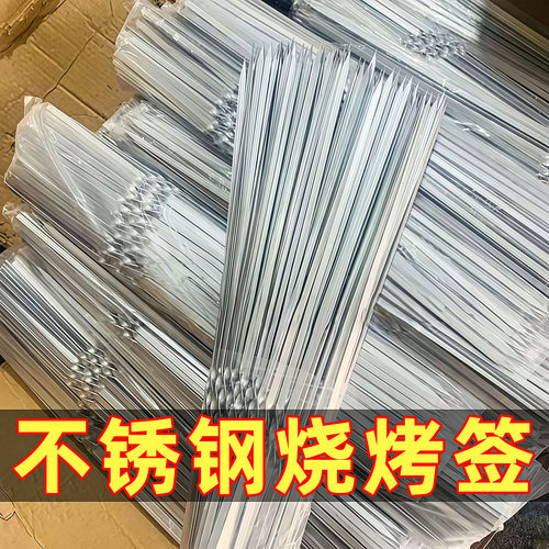 不锈钢扁签羊肉串全套工具烧烤针