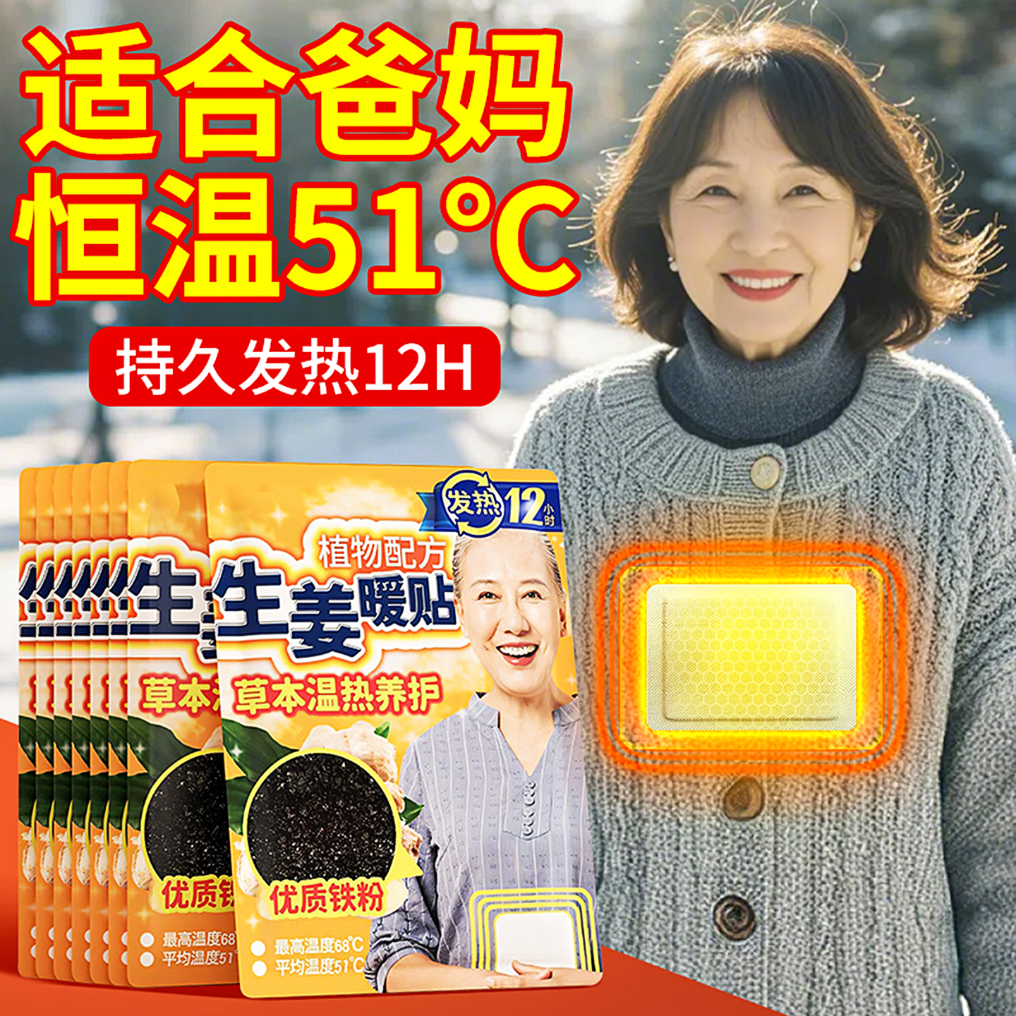 艾灸生姜热敷贴暖宝宝驱寒保暖