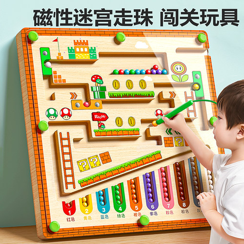 儿童磁力迷宫走珠专注力训练玩具