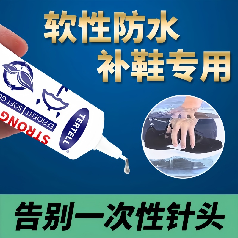 补鞋胶防水万能强力专用修鞋胶水
