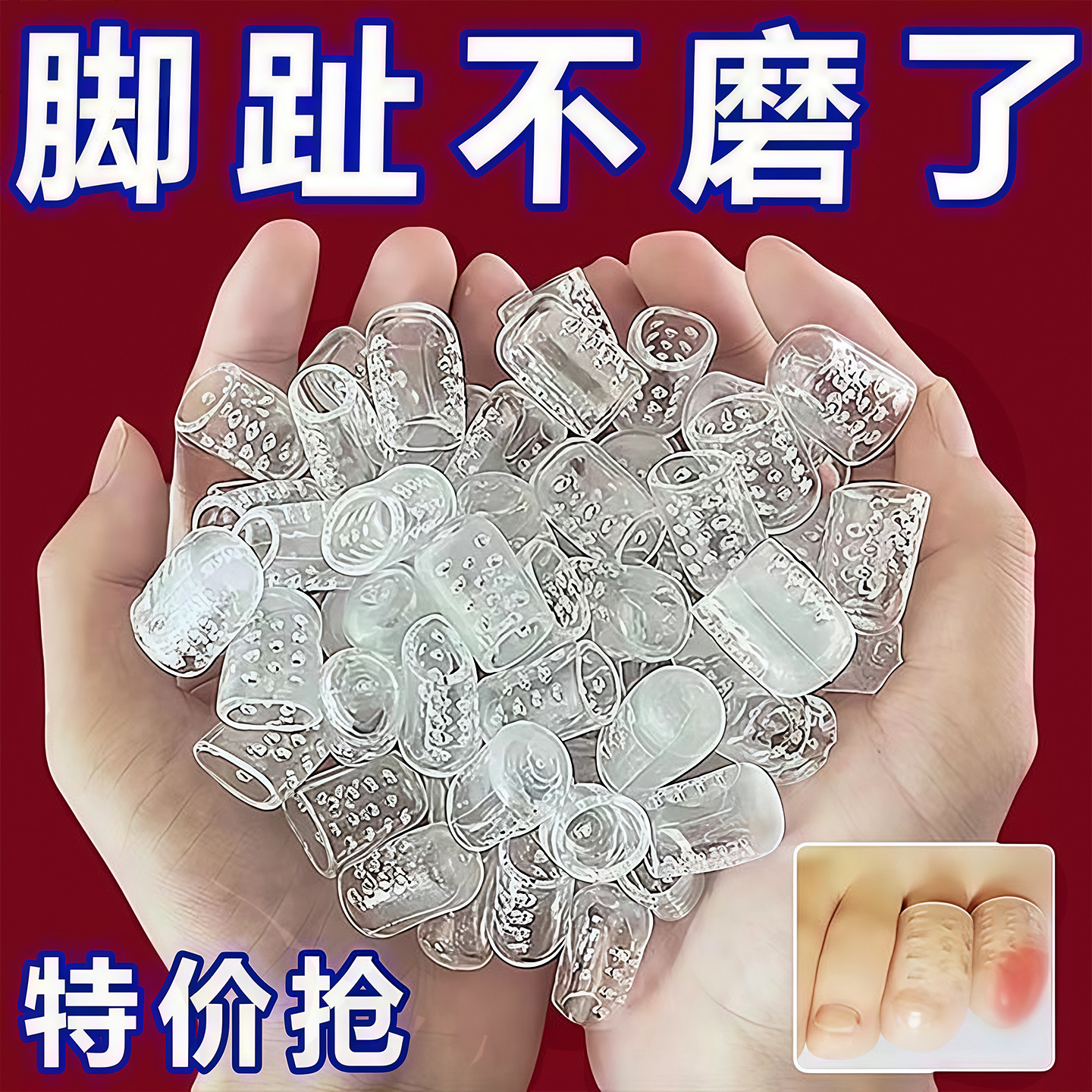 硅膠透氣防磨防汗腳趾保護套
