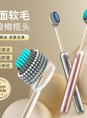 轻奢山型牙刷橄榄头螺旋弹力软毛高档护龈牙刷家用高颜值家庭装