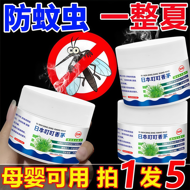 日本叮叮天然驅蚊蟲防蚊蟲防叮咬