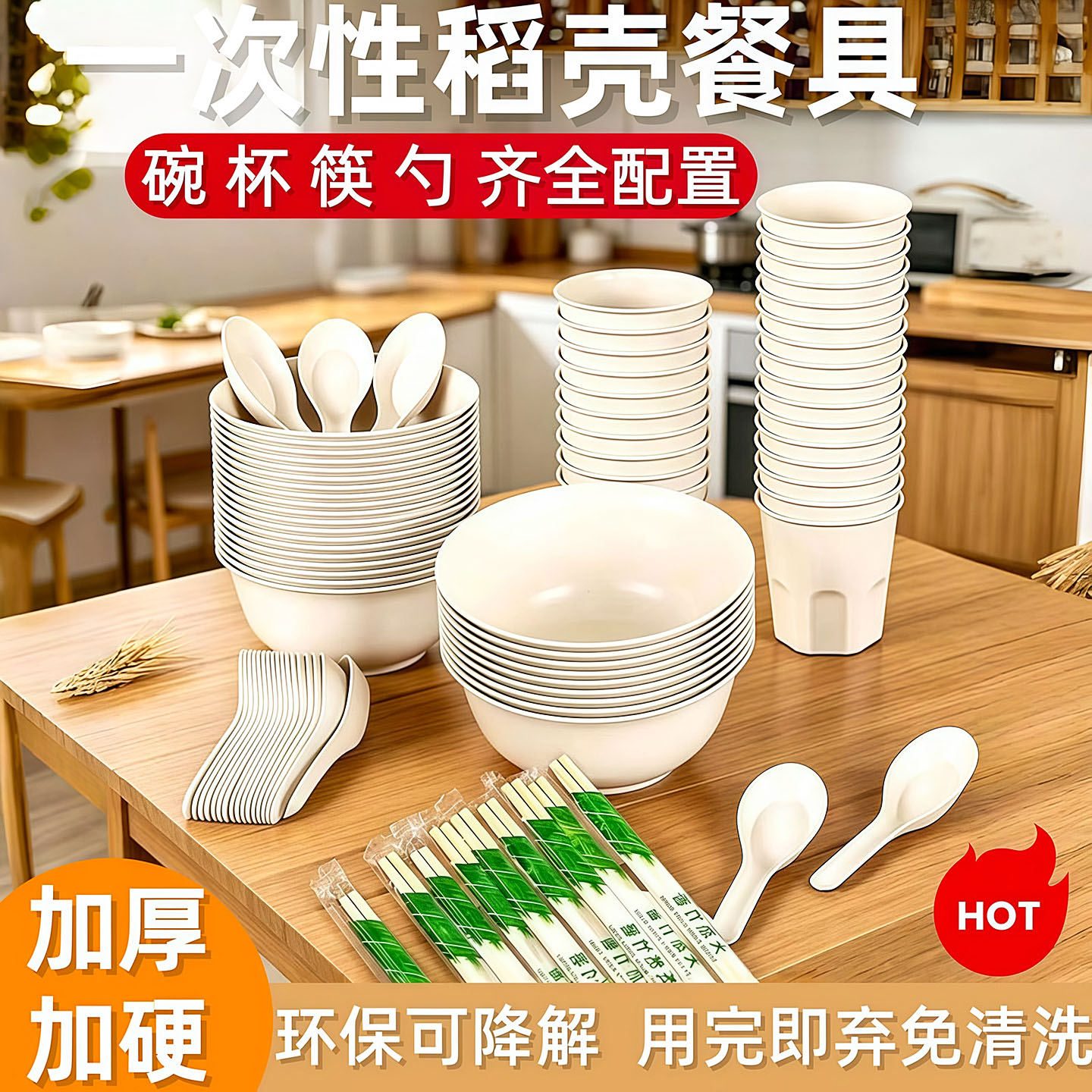 稻壳一次性餐具碗筷十件套食品级