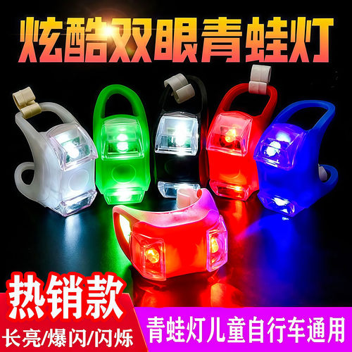 夜骑警示青蛙自行车尾灯单车配件