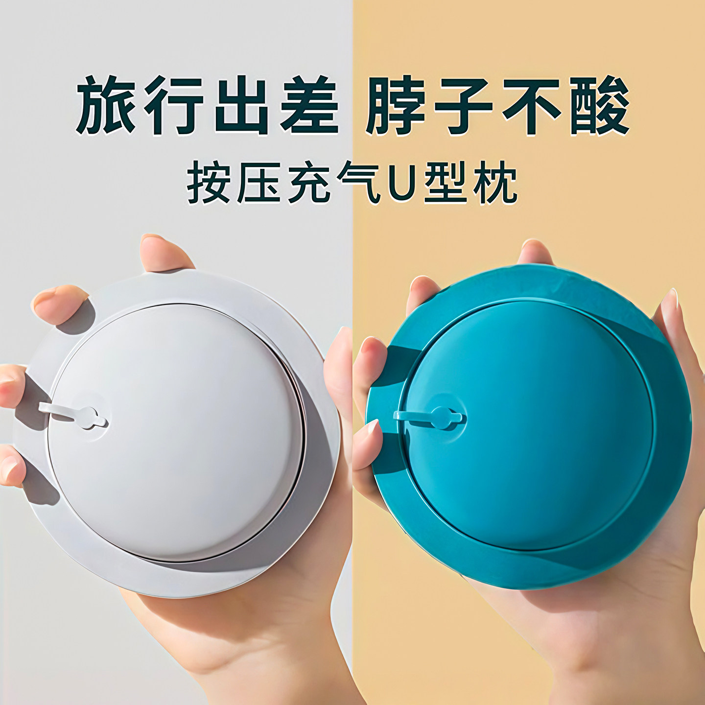 充气u型枕旅行枕便携飞机护颈枕颈椎u形枕靠脖高铁长途车睡觉神器