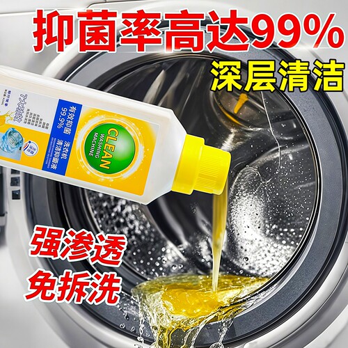 洗衣机槽清洁剂顽固水垢深层去污