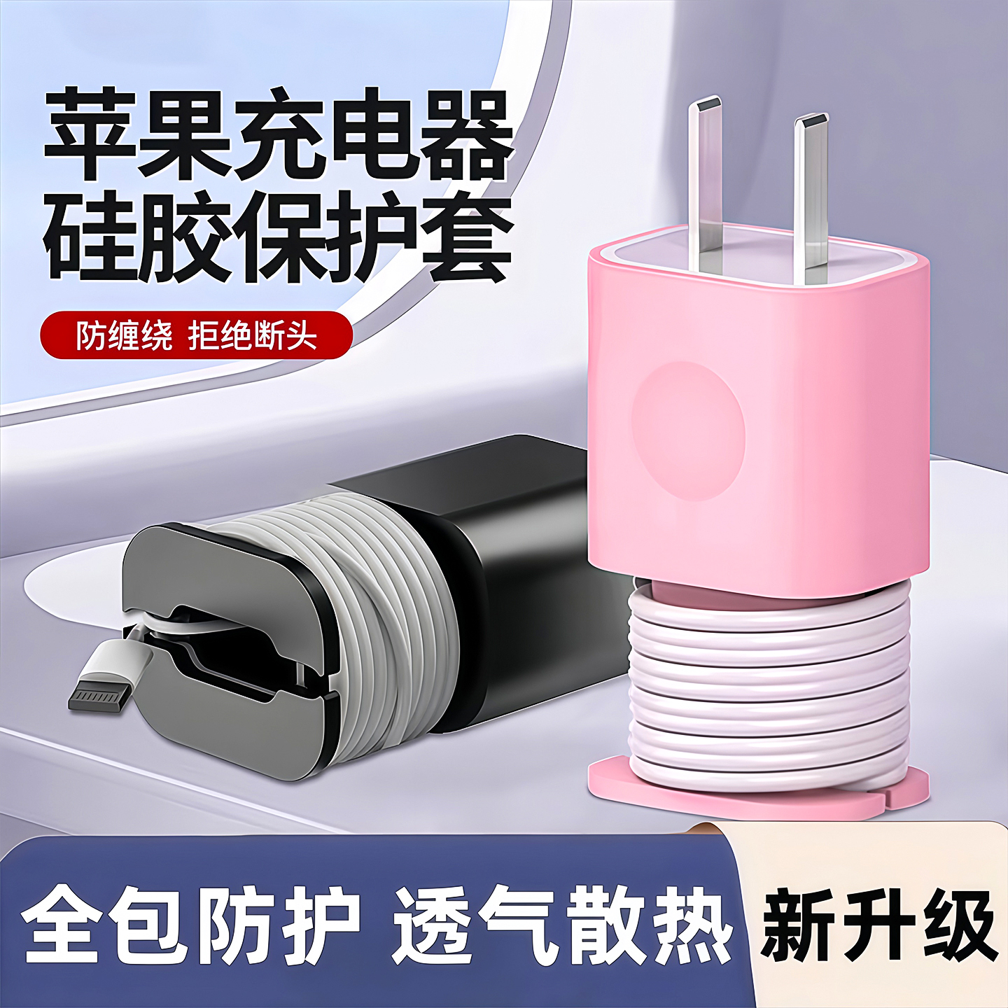 适用苹果充电器保护壳防划硅胶套