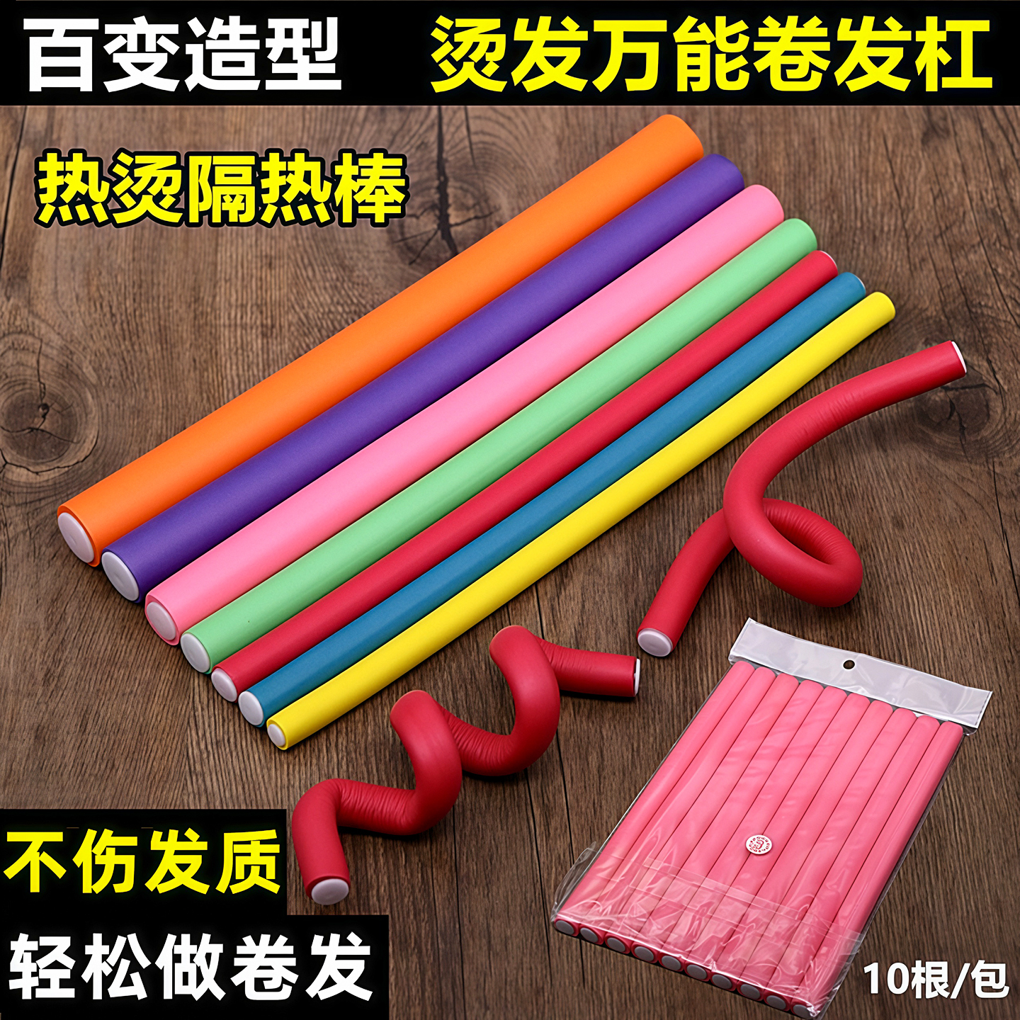 美发扭转杠烫发卷发冷烫杠子魔力棒热烫隔热棒理发店橡胶海绵杠条