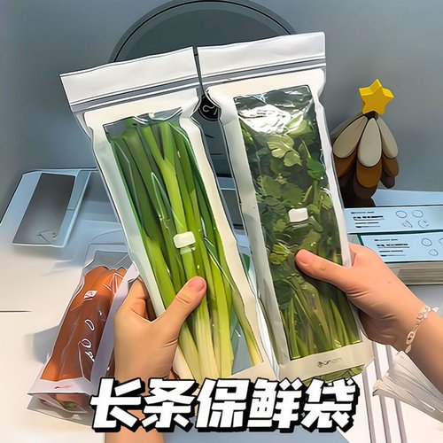 加厚长条密封家用保鲜袋