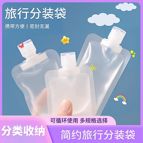 旅行分装袋化妆品乳液沐浴露