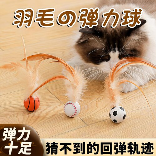 猫咪弹力球带磨牙耐咬解闷神器