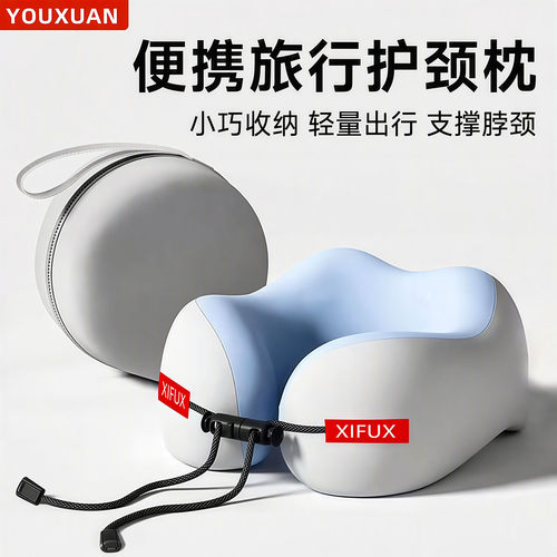 记忆棉U型旅行护颈枕飞机睡觉