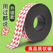 强磁3m背胶磁条贴纱窗教具课堂专用软磁吸条可裁剪黑板薄磁铁贴片