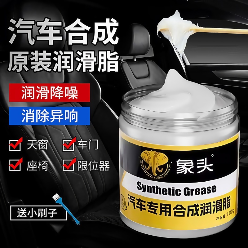 汽车专用保养润滑脂防卡顿除异响