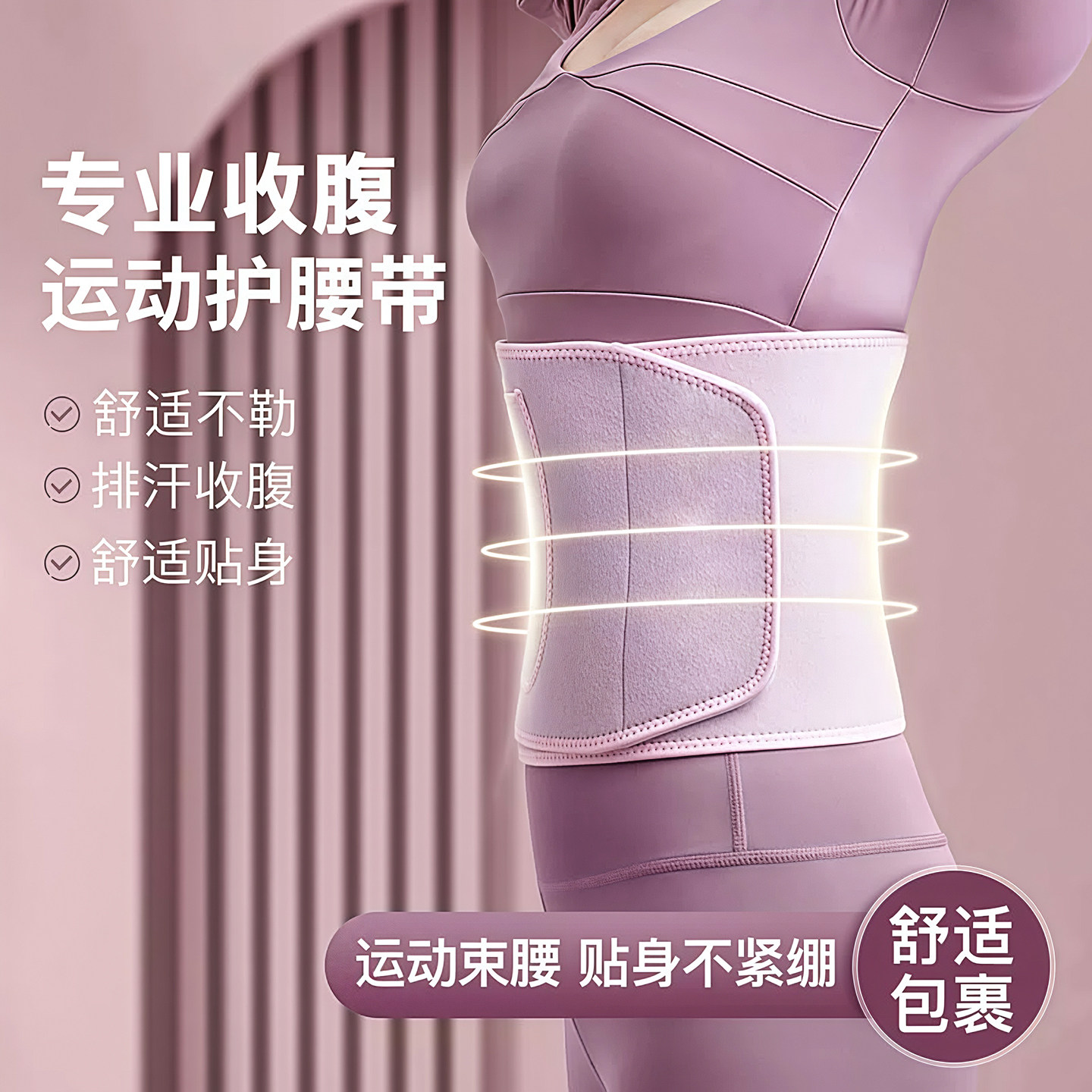 银离子运动腰带暴汗收塑身跑步燃脂瑜伽护腰爆汗健身带专业束腹带
