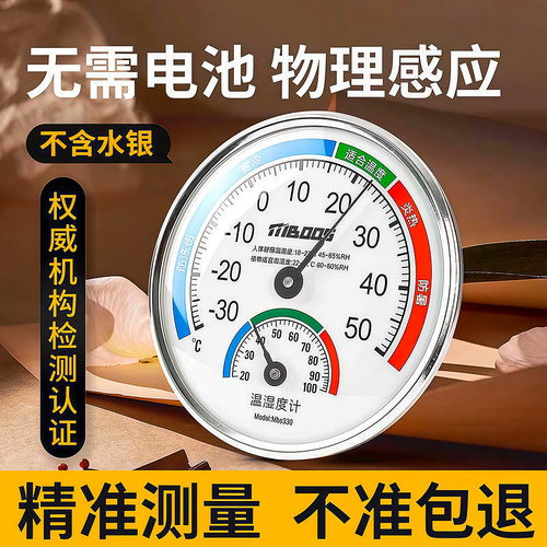 室内高精度温湿度计婴儿房冰箱