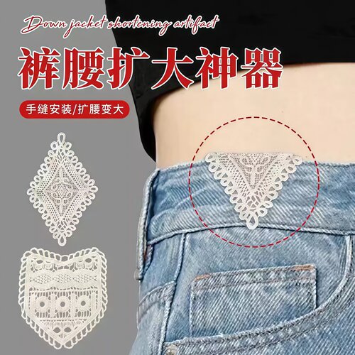 牛仔裙裤腰扩腰蕾丝边手缝牢固