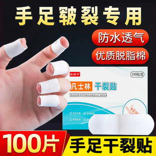干裂贴防干裂开口护手指胶带棉布胶布愈裂贴手足脚专用秋冬