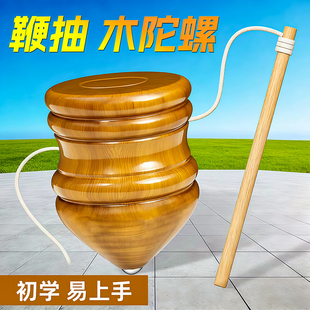 实木陀螺玩具儿童男孩旋转木头抽打专用老式带鞭绳子木质学生成人