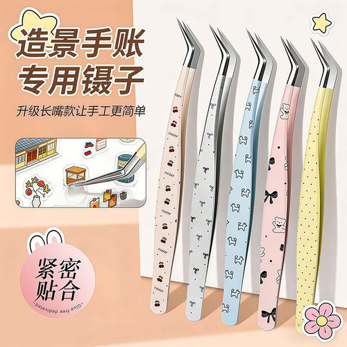 造景贴纸拼豆镊子高精密手帐工具