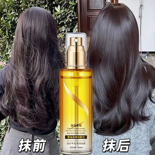 香水柔顺护发精油喷雾烫染润发