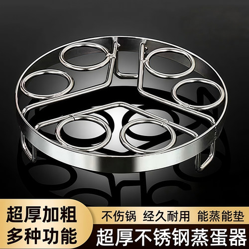 不锈钢6孔圆形加厚鸡蛋蒸架